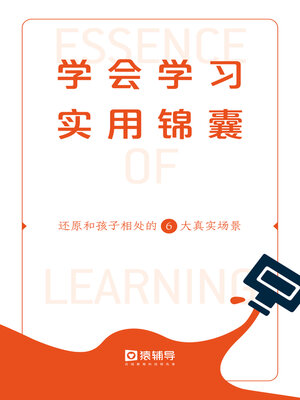 cover image of 学会学习